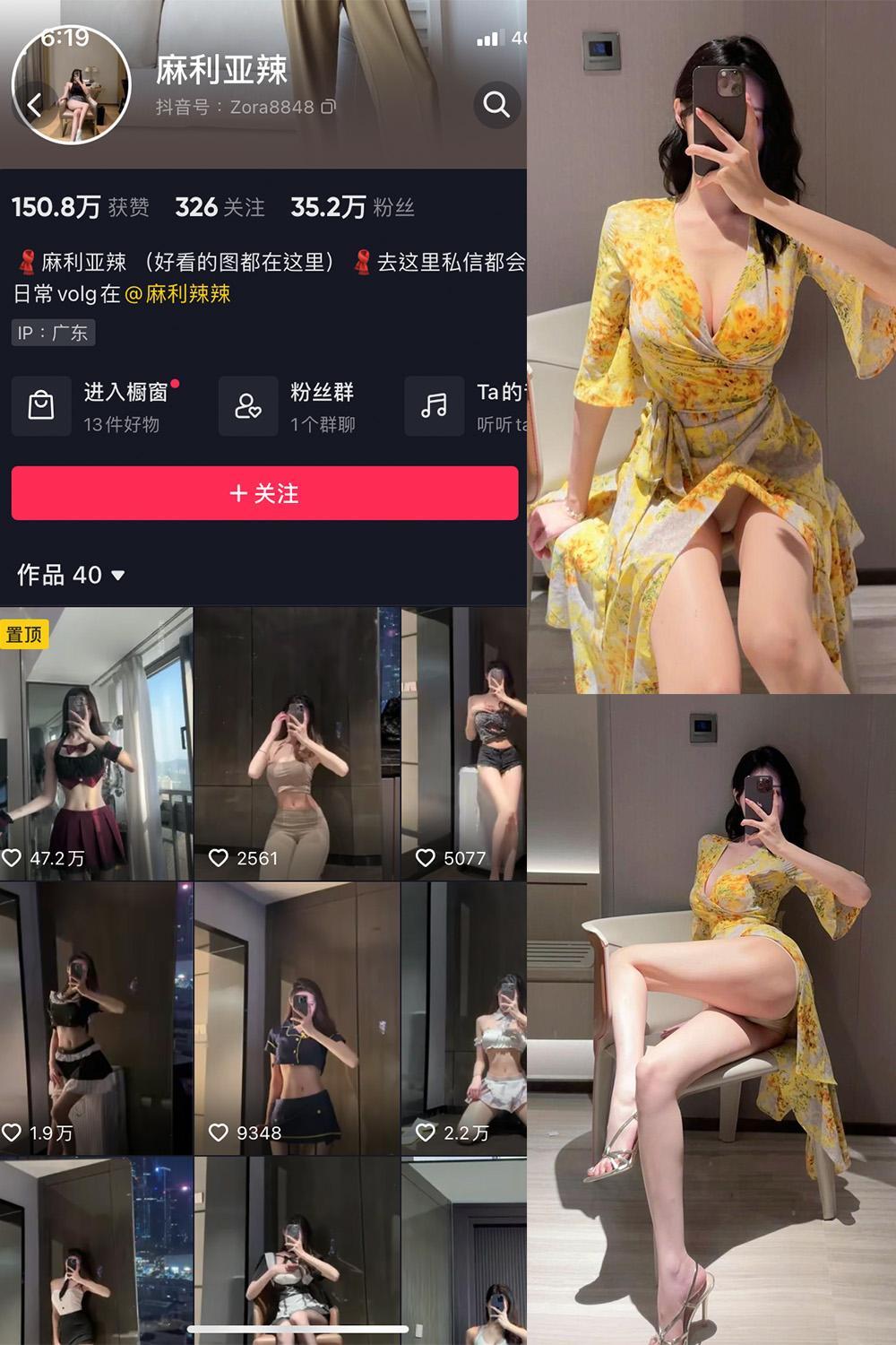 抖音 麻利亚辣 微密圈  NO.037期 【11P】最新至：2023.5.22