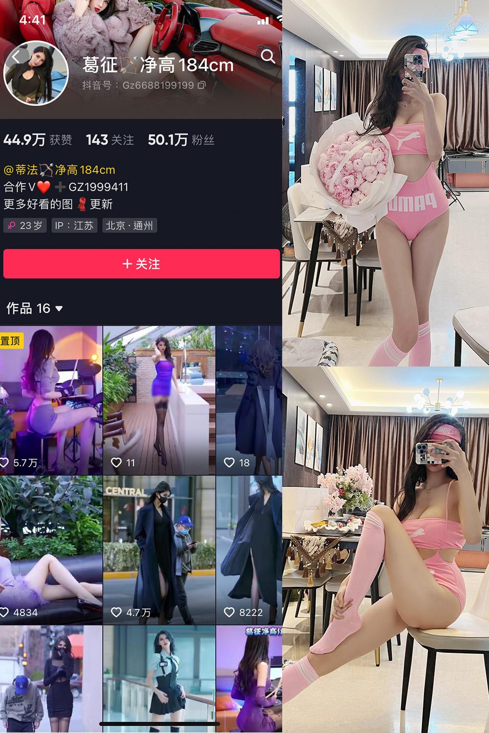 抖音 葛征 微密圈  NO.026期 【19P】