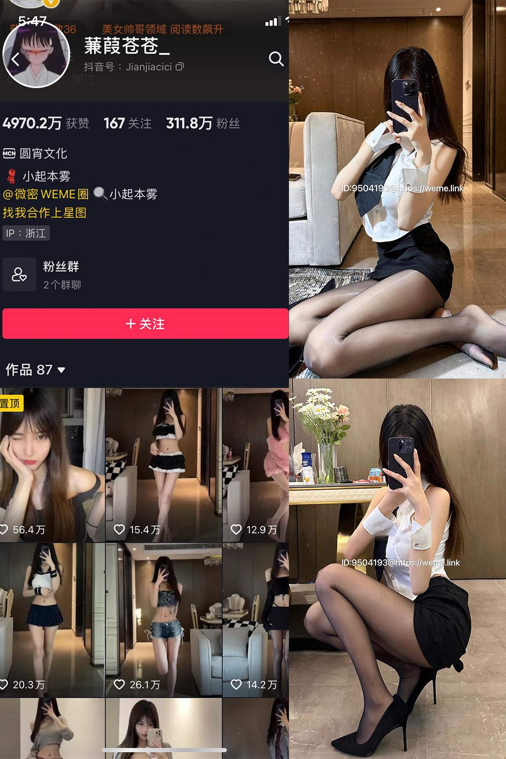 抖音 蒹葭苍苍 微密圈  NO.022期 【8P】最新至：2023.6.12