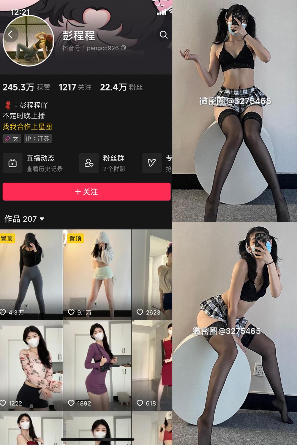 抖音 彭程程 微密圈  NO.003期 【101P】