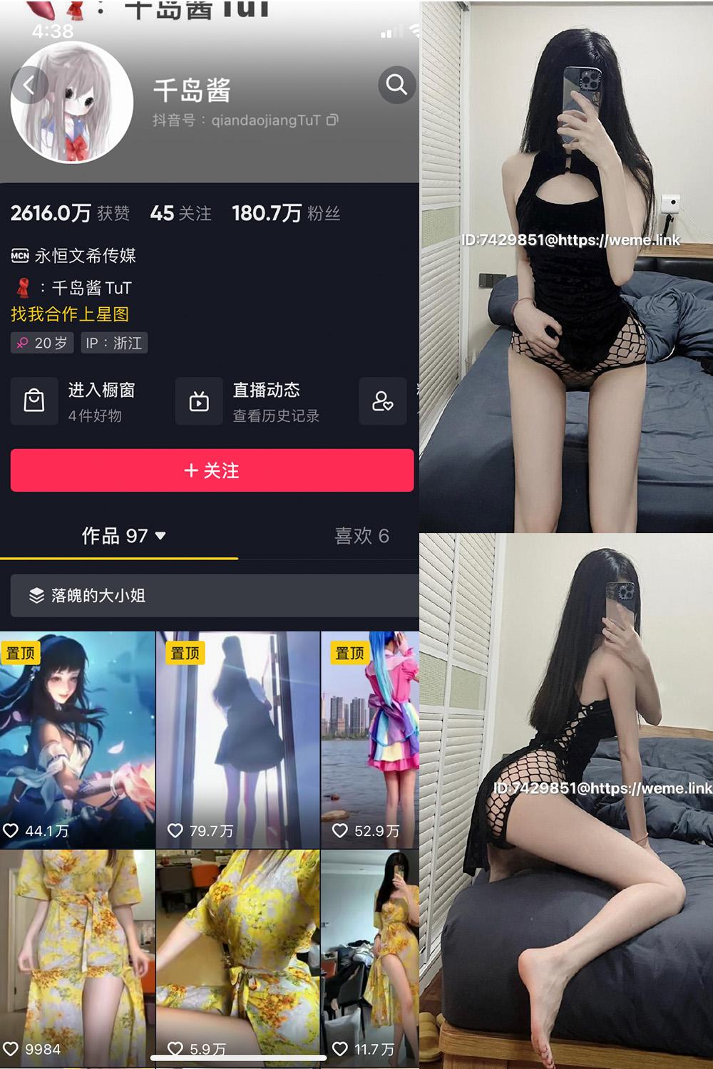 抖音 千岛酱 微密圈  NO.003期 【47P】最新至：2023.6.13